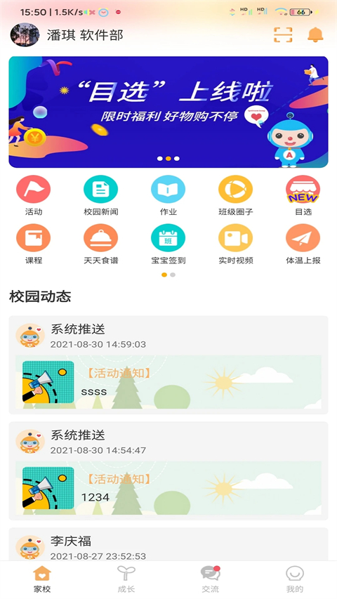 阿童目家长版 截图5