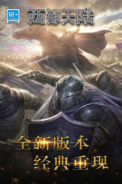 列王的纷争西部大陆九游版 截图3