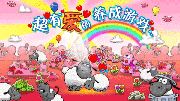云和綿羊的故事安卓版 截圖3
