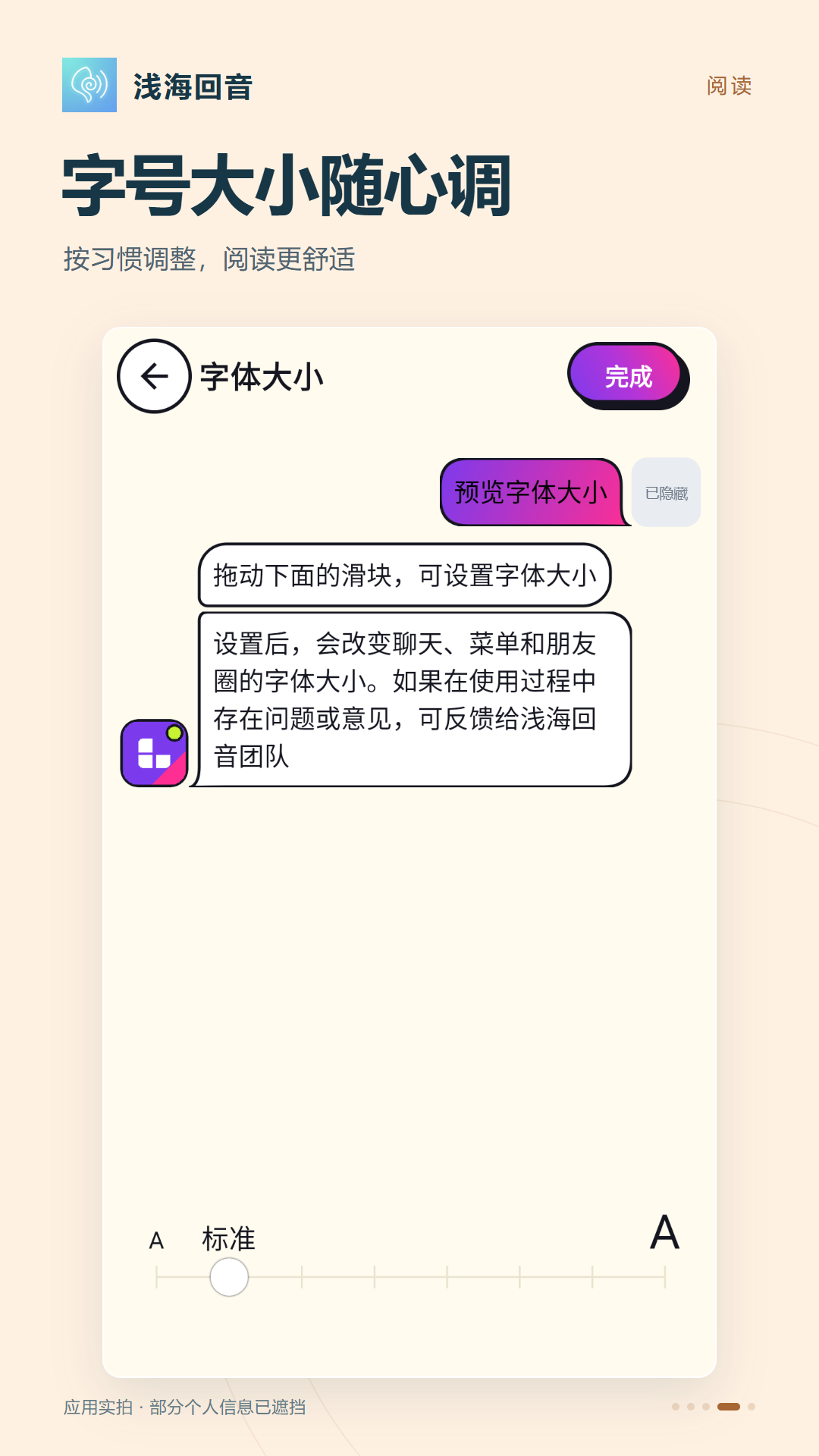浅海回音 截图1