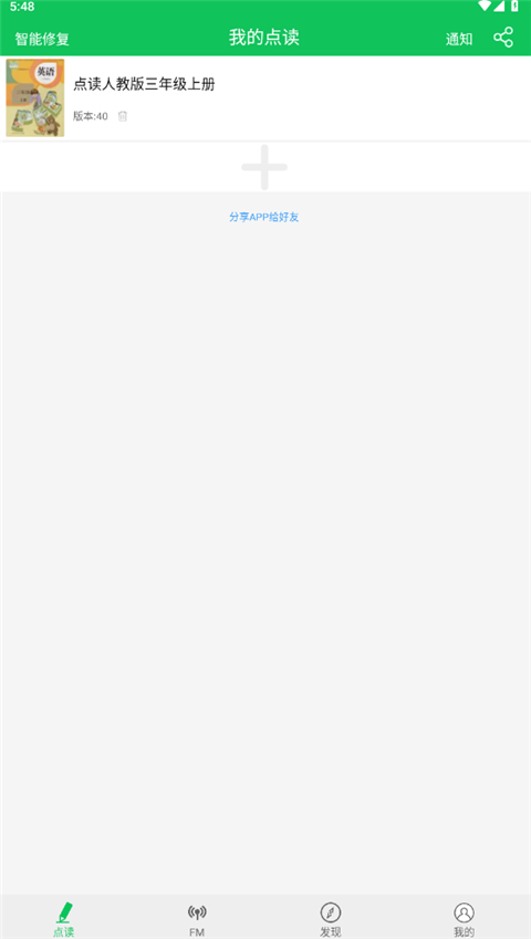 朗朗点读app 截图2
