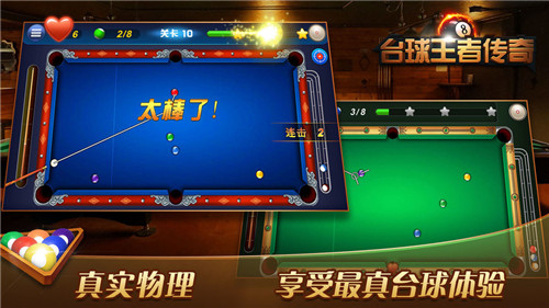 极品台球3单机版 1