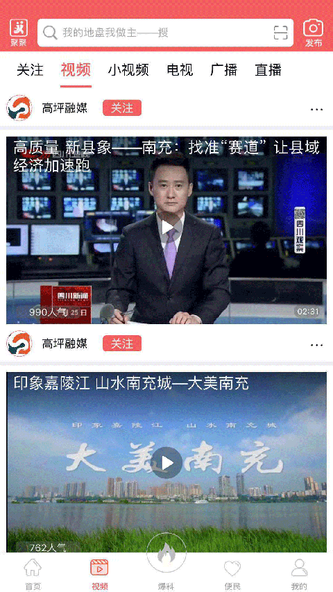 云上高坪app 截图2