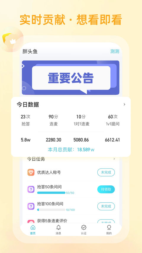 测测达人 截图1