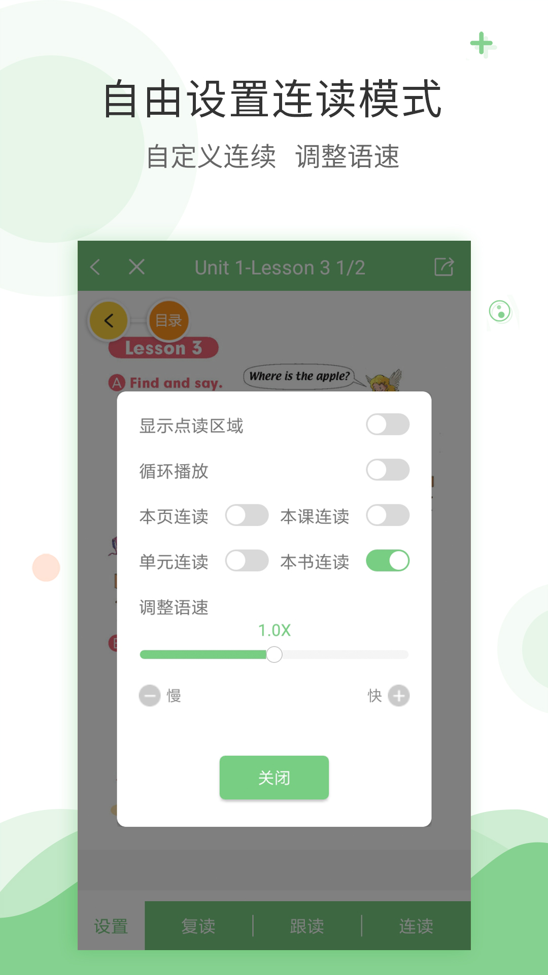 愛點讀英語安卓版 截圖3