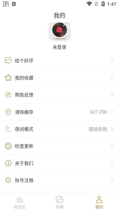 广播电台收音机app v1.5.2  截图1