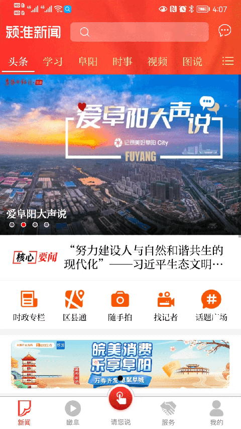 颍淮新闻app 截图4