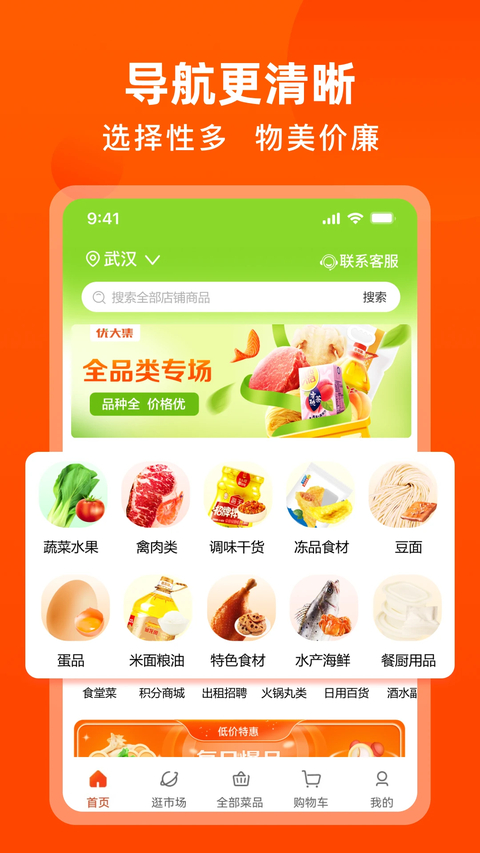 优大集app 截图3