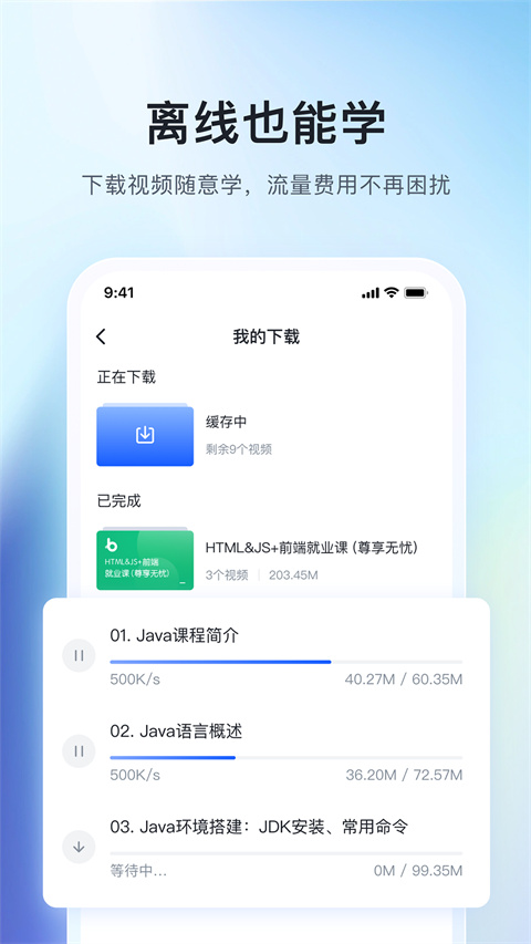 博学谷App 截图2
