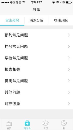 智慧医院 截图1