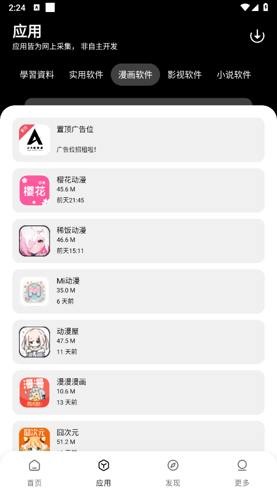 小A軟件庫藍奏云 截圖2