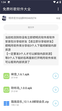明月软件库 截图2