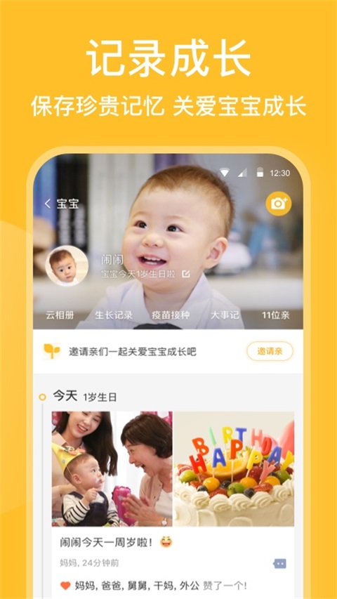 亲宝宝App 截图4