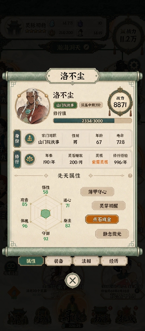 山海仙宗录 截图1