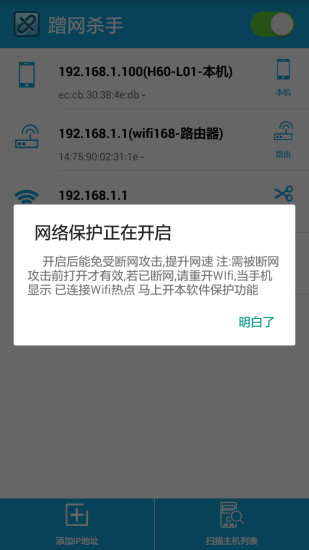 蹭网杀手免root版 截图4