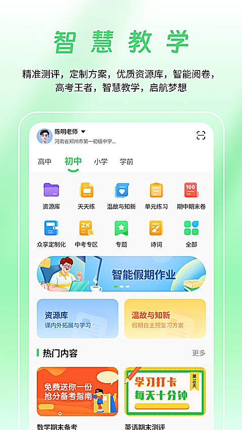 数智家校官方版 截图4