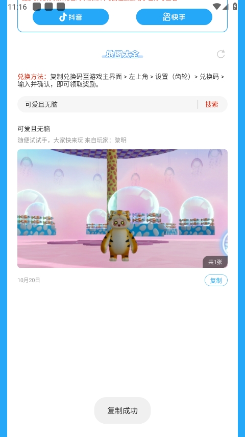 元梦之星世界地图 截图2