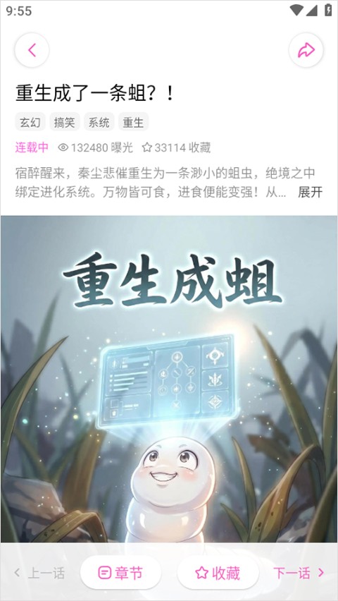 沙发漫画正版官方下载 截图8