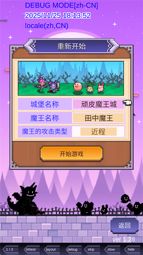 魔王城物语汉化版 截图3