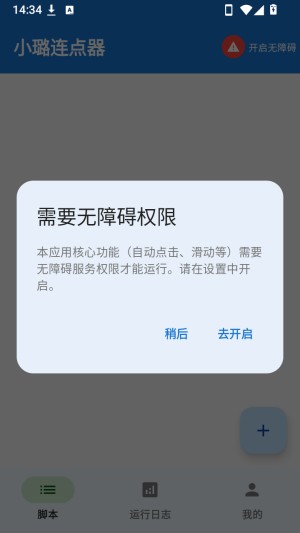 小璐连点器 1
