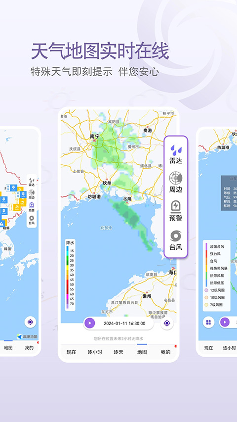 中国天气app纯净版 截图3