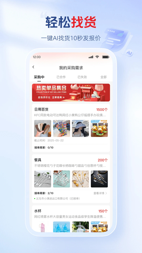 小商品城App 截图3