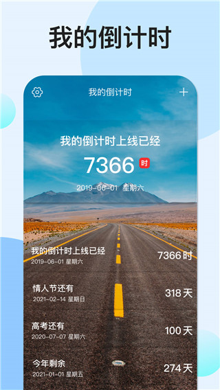 我的倒计时app 截图5