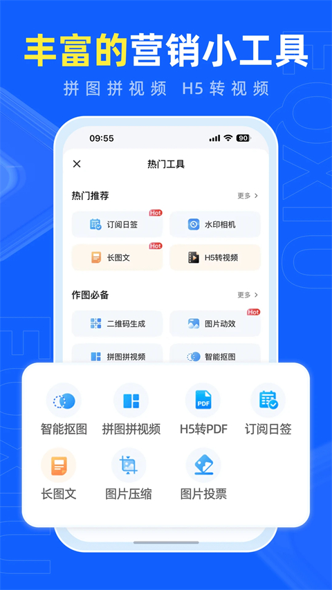 易企秀App 截图4