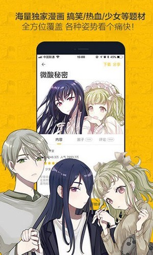 奈斯漫画 截图3