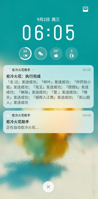 愈冷火花助手 截图2