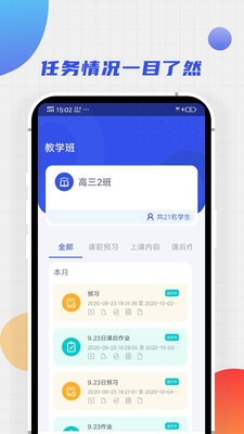 学堂教师宝 截图1
