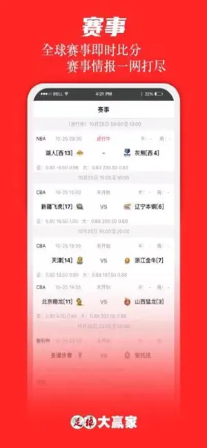 足球大贏家  截圖3