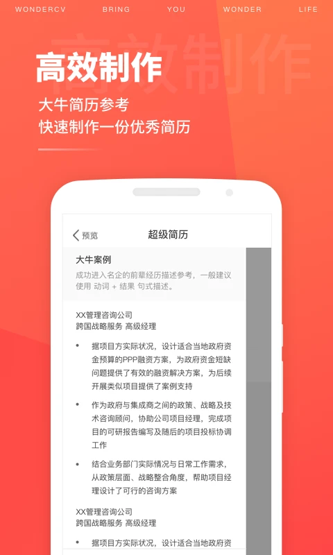 超级简历模板 截图3