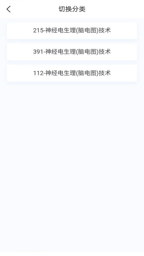 腦電圖技術新題庫最新版 截圖2