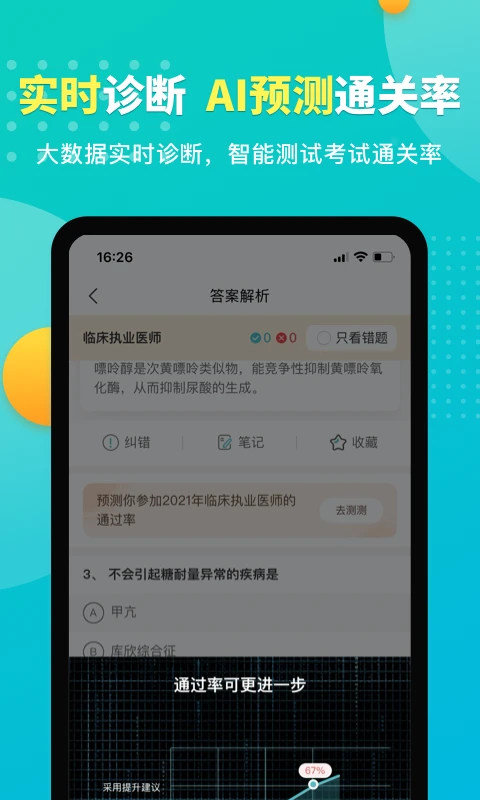 易考必过App 截图4