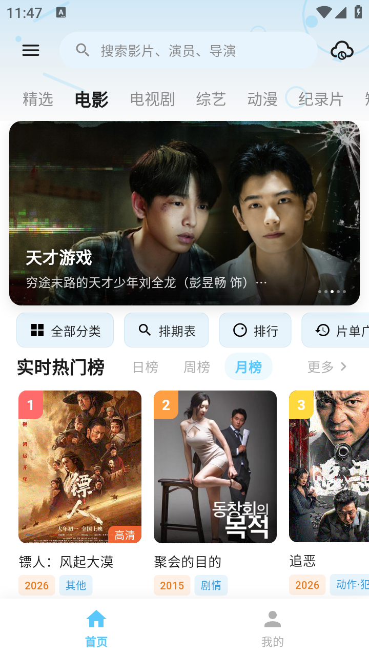 哔嘀视频app免费正版 截图5