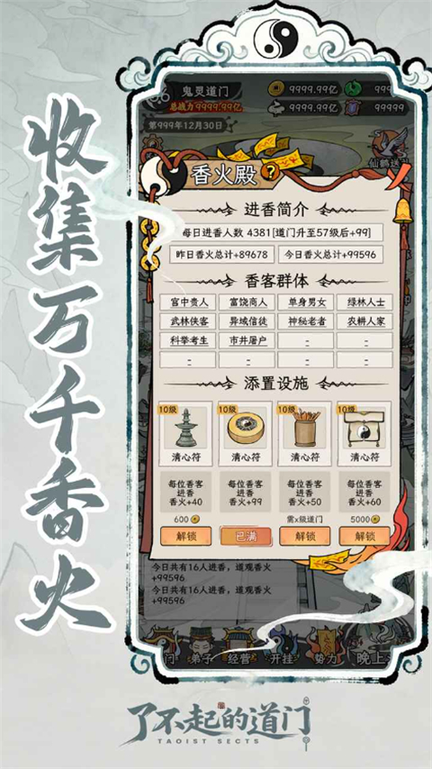 了不起的道门 截图5