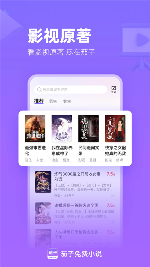 茄子免费小说App 截图2