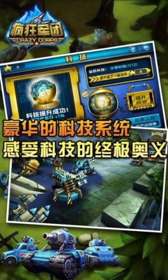 瘋狂軍團 截圖3