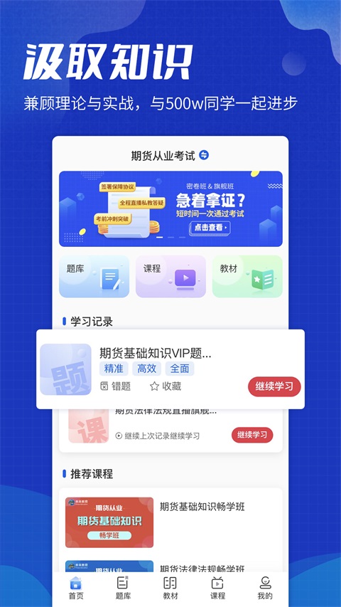 策未来网校App 截图1