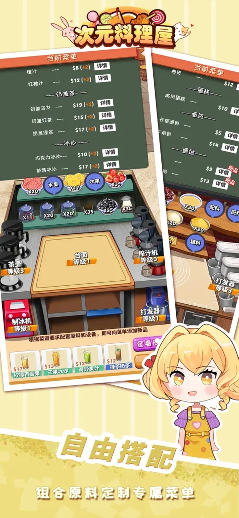 次元料理屋游戏 截图1
