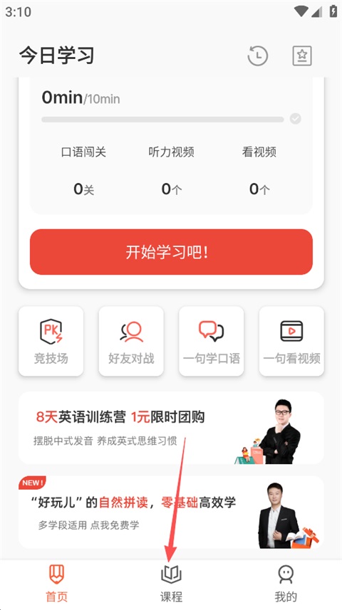 一句英语App 1