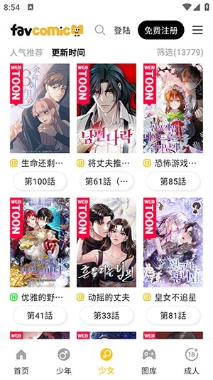 喜漫漫画 截图3