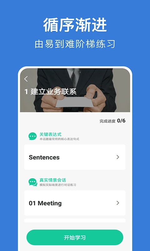 商务英语口语app 截图3