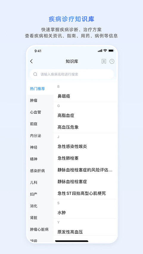 医脉通app 截图2