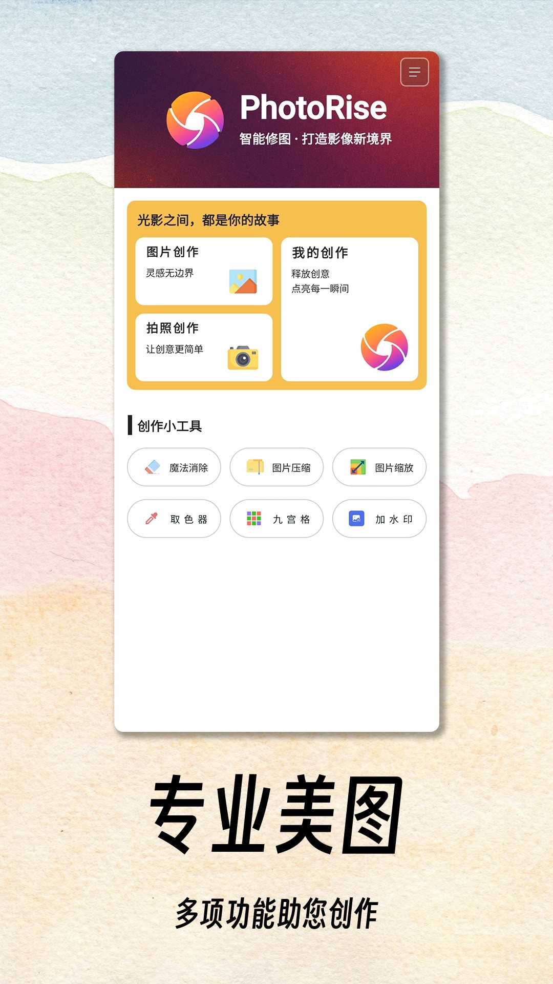 PhotoRiseAI修图大师 截图5