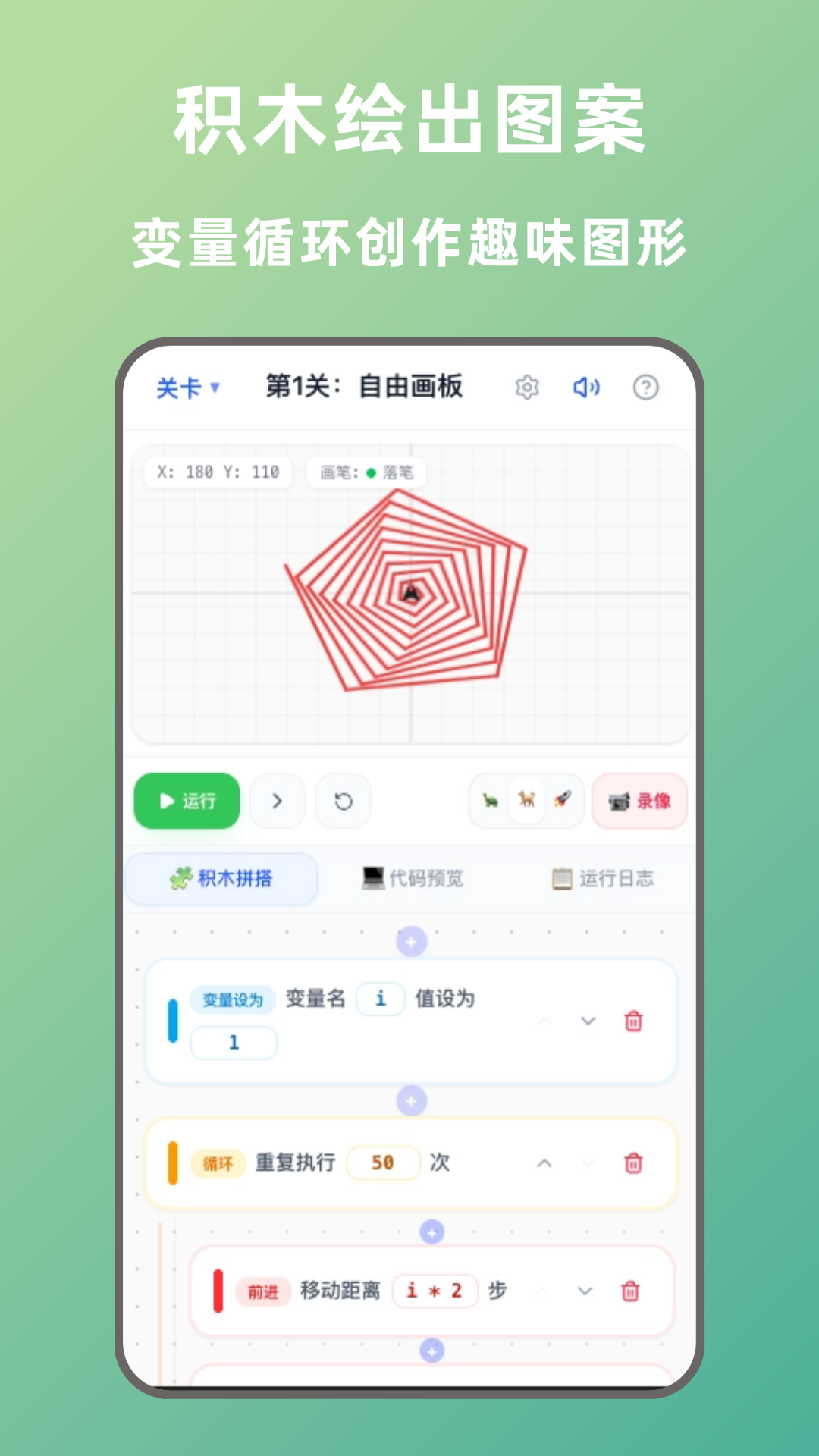 图形化编程 1
