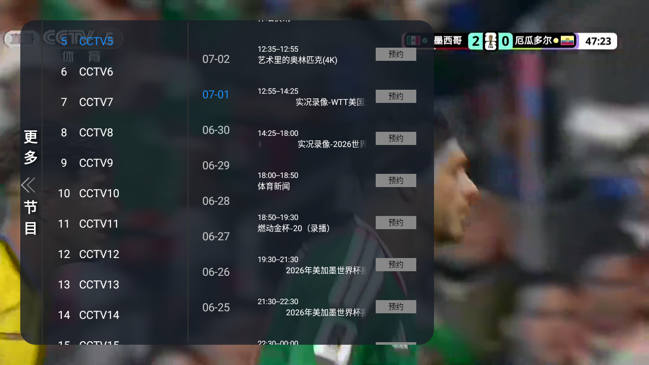 网视TV 截图4