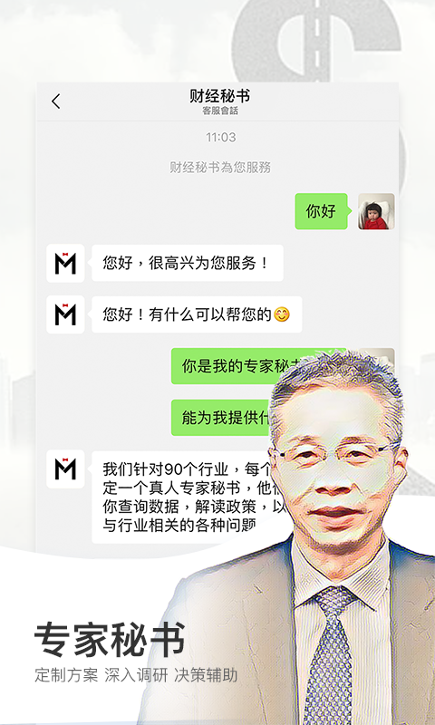财经秘书app 截图1