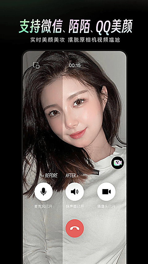 美颜通App 截图1